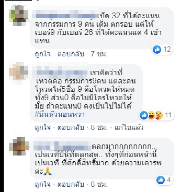 ดราม่า วุ่นวายเวทีนางสาวสมิหลา นางงามประท้วงวุ่นกระชากไมค์ เวทีนี้ไม่ยุติธรรม