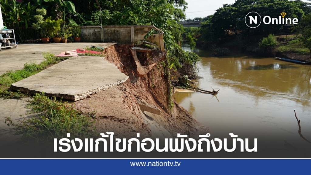 เร่งสำรวจและออกแบบแก้ไขตลิ่งลำห้วยพัง