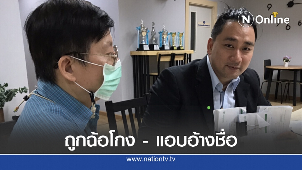 นักธุรกิจ ถูกตุ๋นลงทุนบ่อนพนัน - "อี้ แทนคุณ" ถูกแอบอ้างชื่อ