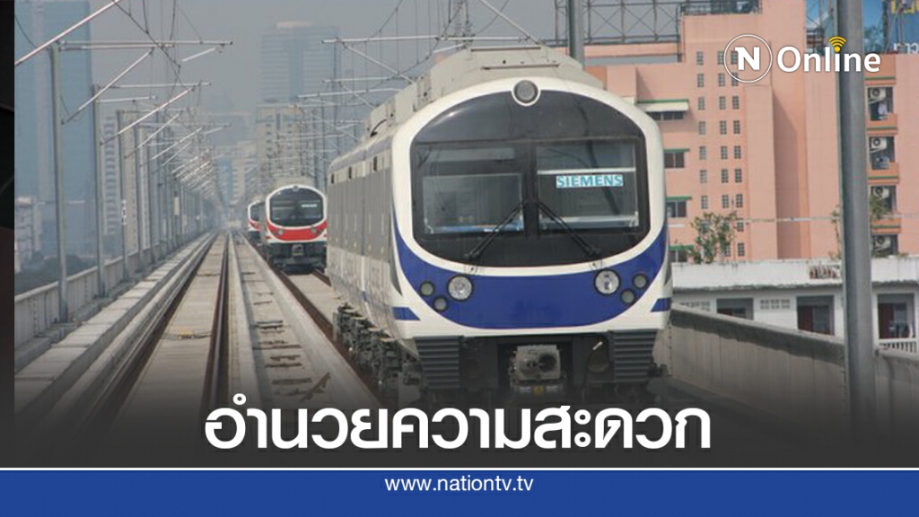 'แอร์พอร์ตลิงก์' เตรียมอำนวยความสะดวกช่วงหยุดยาว