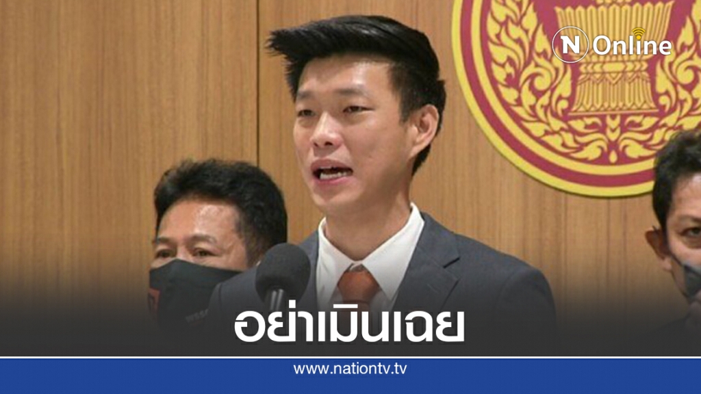 "ณัฐพงษ์"ติงฝ่ายบริหารไม่ควรเลี่ยงตอบกระทู้ "ณัฐพงษ์"ติงฝ่ายบริหารไม่ควรเลี่ยงตอบกระทู้