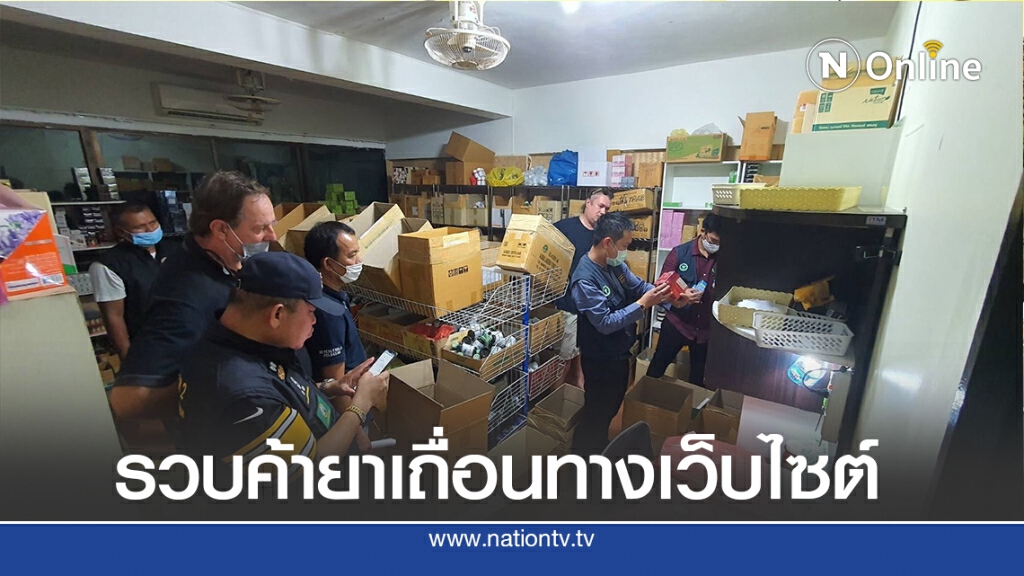 รวบชาวรัสเซีย ลักลอบค้ายาเถื่อนผ่านทางเว็บไซต์