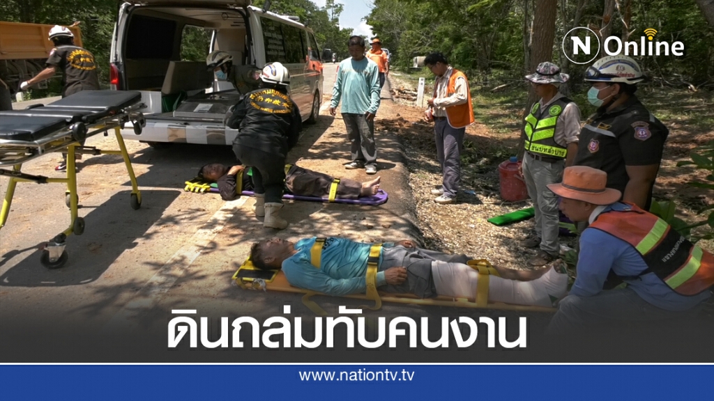 ดินถล่มทับคนงานเจ็บ2ราย ดินถล่มทับคนงานเจ็บ2ราย