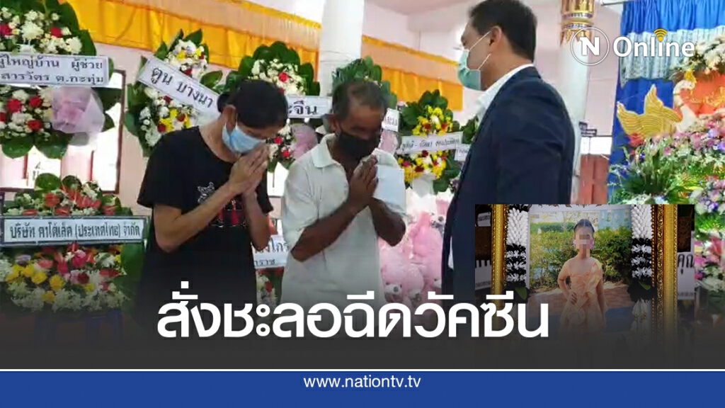 สั่งรพ.-รพ.สต.จ.อยุธยา ชะลอฉีดวัคซีนป้องกันโรคมะเร็งปากมดลูก