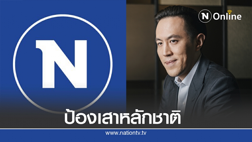 "ฉาย" ย้ำจุดยืนปกป้องเสาหลักชาติ "ฉาย" ย้ำจุดยืนปกป้องเสาหลักชาติ