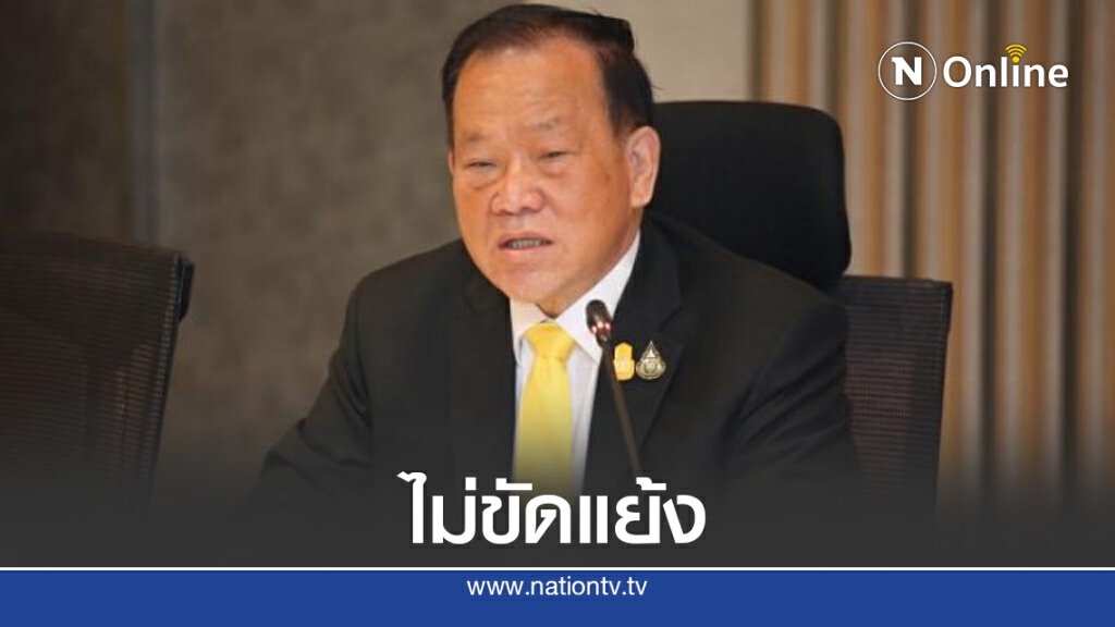 ‘สันติ’ ยันไม่ขัดแย้ง ‘ปรีดี’ ‘สันติ’ ยันไม่ขัดแย้ง ‘ปรีดี’