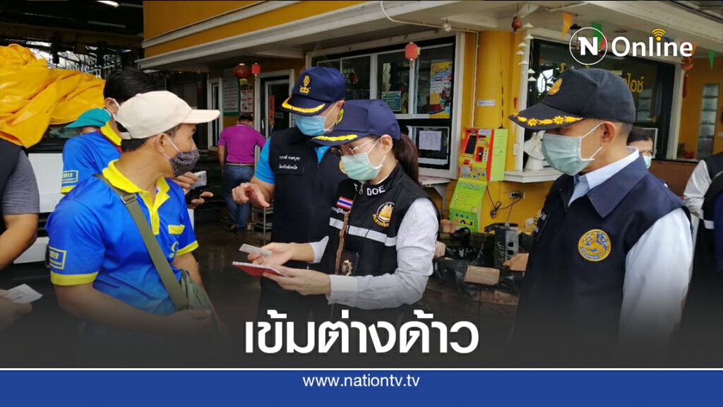 ตรวจเข้ม "แรงงานต่างด้าว" หวั่นโควิด-19 ระบาดรอบ 2 ตรวจเข้ม "แรงงานต่างด้าว" หวั่นโควิด-19 ระบาดรอบ 2