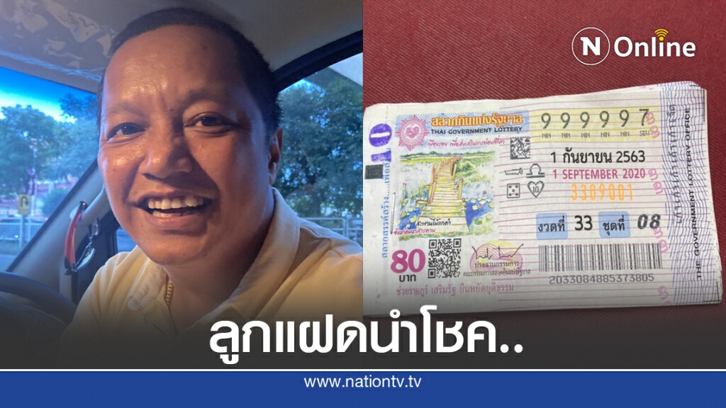 เปิดใจ "เศรษฐีใหม่ถูกรางวัลที่ 1" เฮงเพราะลูกแฝด