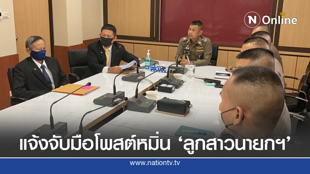 ลูกสาว "บิ๊กตู่" ส่งทนายแจ้งเอาผิดถูกโพสต์หมิ่น