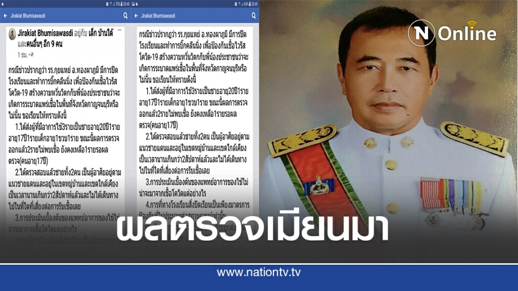ผู้ว่าฯกาญจนบุรี แจงผลตรวจ 2 ชาวเมียนมาไม่พบเชื้อ รอลุ้นอีก 1