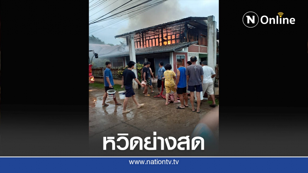 ไฟไหม้บ้านไม้สัก-คุณยายวัย73รอดหวุดหวิด