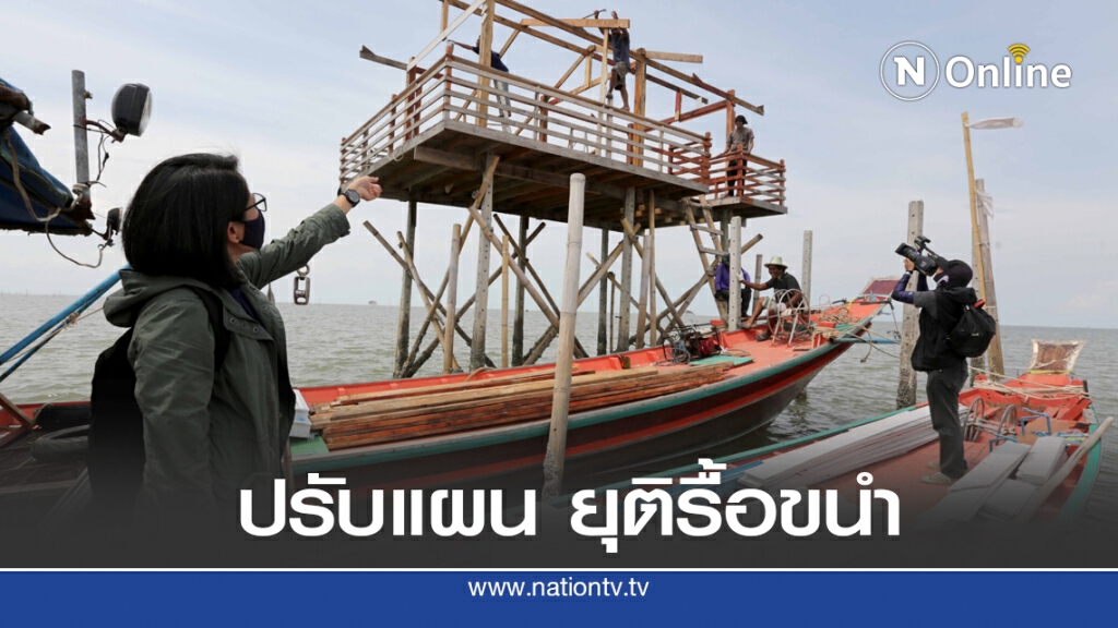 ศรชล. ปรับแผนเจ้าของขนำสู้คดีชั้นศาล ศรชล. ปรับแผนเจ้าของขนำสู้คดีชั้นศาล