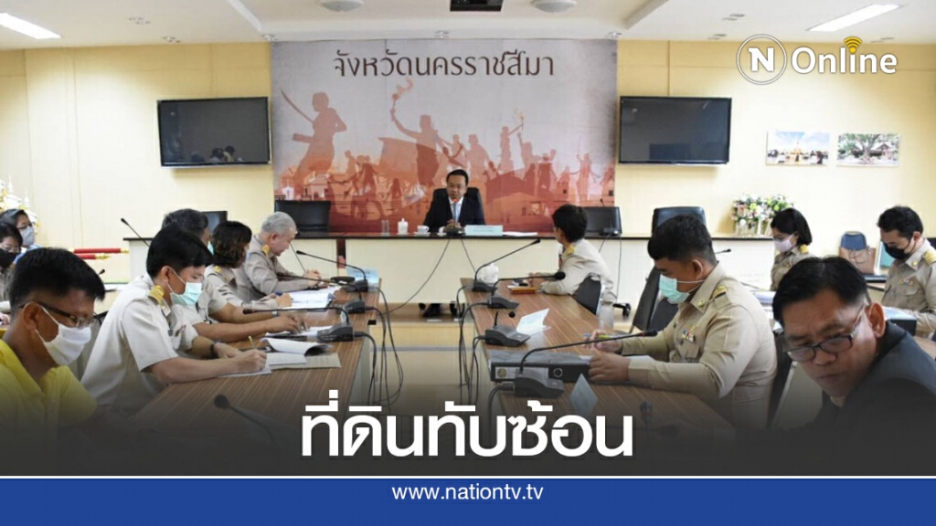 ทำประชาพิจารณ์ใหม่แก้ปัญหาที่ดินทับซ้อนเขตโบราณสถานพิมาย ทำประชาพิจารณ์ใหม่แก้ปัญหาที่ดินทับซ้อนเขตโบราณสถานพิมาย