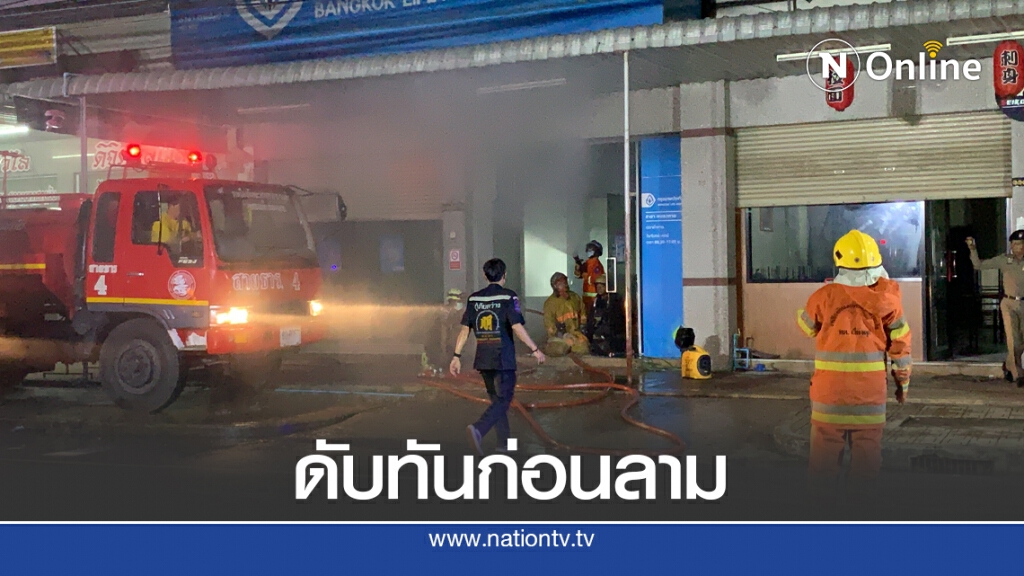 ไฟไหม้อาคารสำนักงานกรุงเทพประกันชีวิตกลางเมือง
