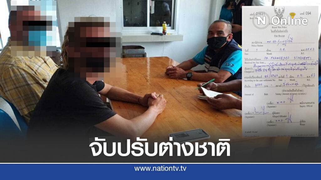 ตม.รวบฝรั่งดำน้ำ ป่วนสัตว์ทะเล