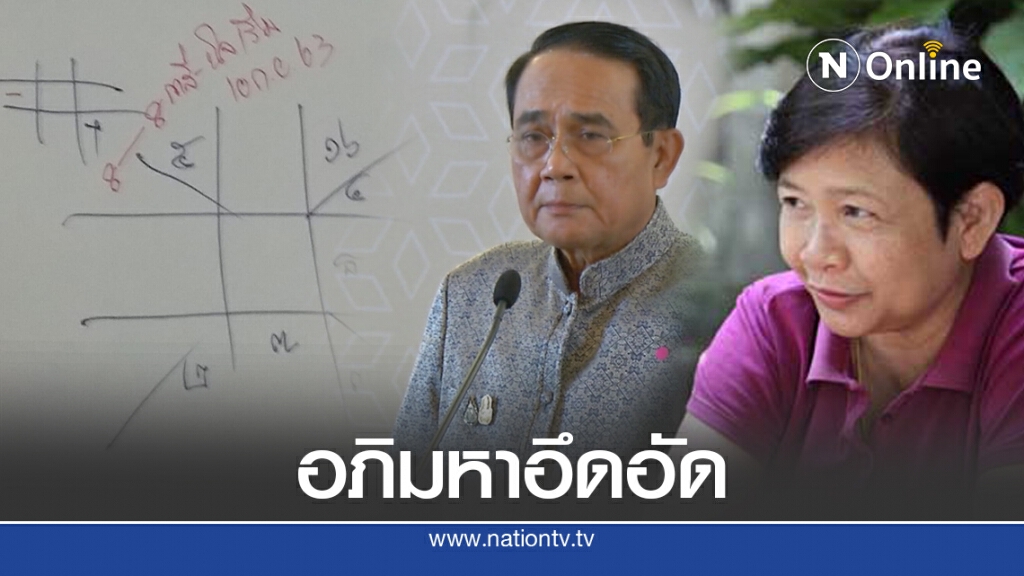 ฟองสนาน ทำนายดวงนายกฯ ต้องรวบรวมพลังตีฝ่าวงล้อม เสือ สิงห์ กระทิง แรด