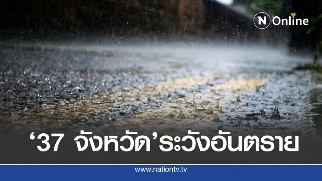 อุตุฯ ชี้ ทุกภาคเสี่ยง ระวังอันตรายจากฝนตกหนัก อุตุฯ ชี้ ทุกภาคเสี่ยง ระวังอันตรายจากฝนตกหนัก