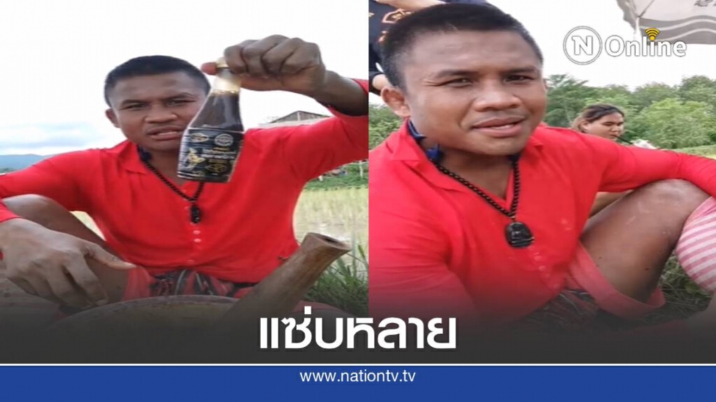 บัวขาว โชว์ตำส้มตำใส่ปลาร้าบัญชาเมฆ