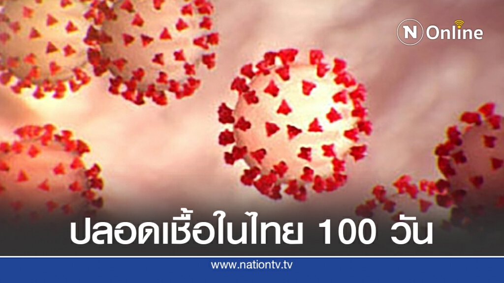 ศบค.เผยพบผู้ติดเชื้อโควิด-19 เพิ่ม 8 รายมาจากต่างประเทศ