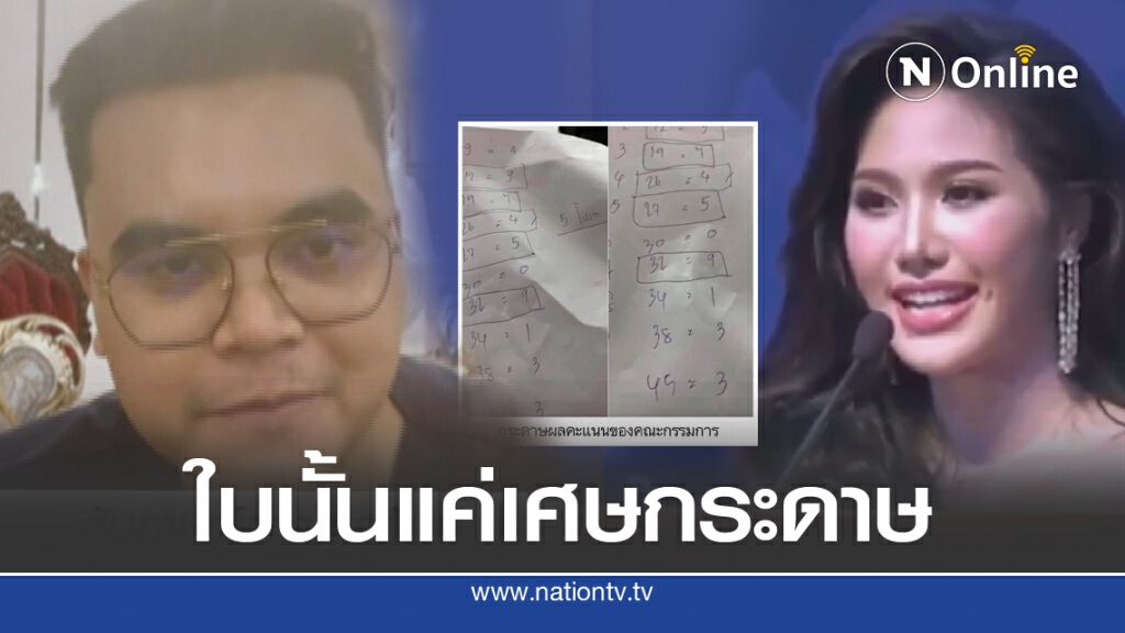 ผอ.ประกวด "นางสาวสมิหลา" ยันไม่ล็อกมงฯ