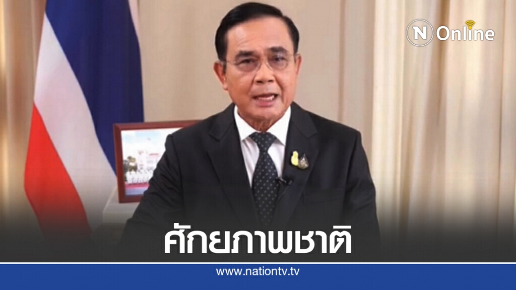 "บิ๊กตู่"ย้ำ"ชาติ-ศาสน์-กษัตริย์"คือศักยภาพประเทศไทย