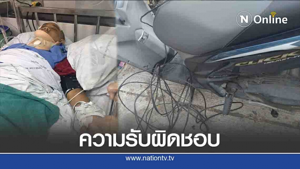 หนุ่มผ่าสมอง-ถามหาเจ้าของสายเคเบิลรับผิดชอบ