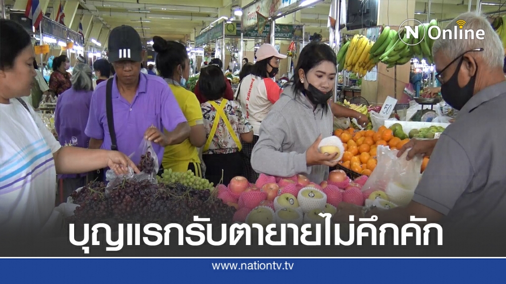วันจ่ายสารทเดือนสิบครั้งแรกไม่คึกคัก วันจ่ายสารทเดือนสิบครั้งแรกไม่คึกคัก