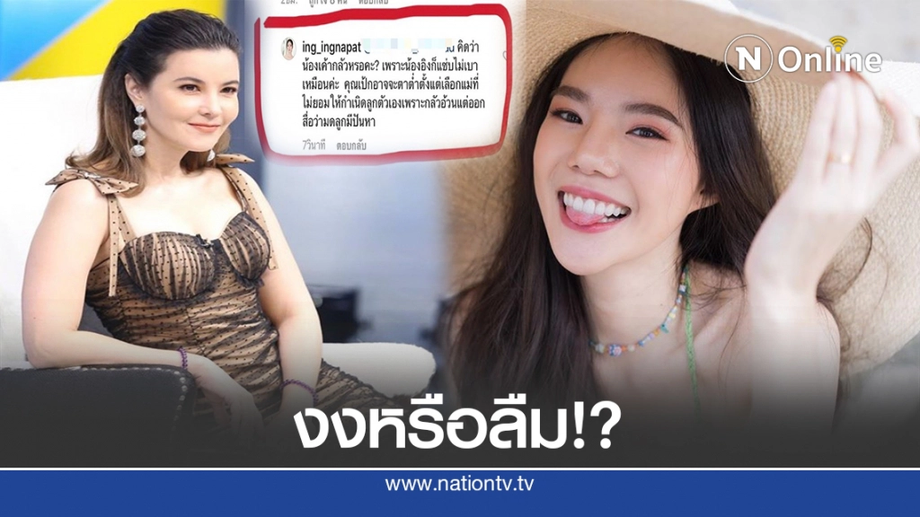ชาวเน็ตจับโป๊ะ "อิงอิง" ลืมสลับแอคเค้าท์ เม้นต์ลาม ธัญญ่า-เป็ก!