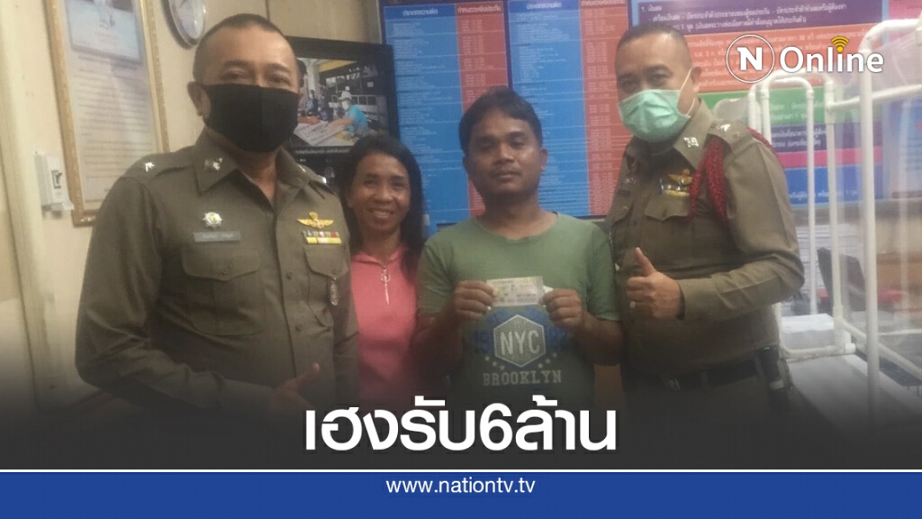 หนุ่มอุบลดวงเฮงถูกรางวัลที่1รับ6ล้าน