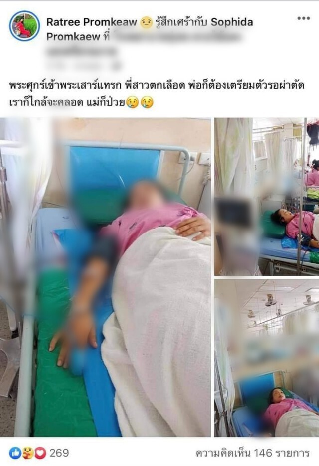 คุณแม่ลูก 2 เล่าประสบการณ์ เสียเลือดหลังคลอดจนช็อก