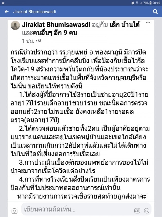 ผู้ว่าฯกาญจนบุรี แจงผลตรวจ 2 ชาวเมียนมาไม่พบเชื้อ รอลุ้นอีก 1