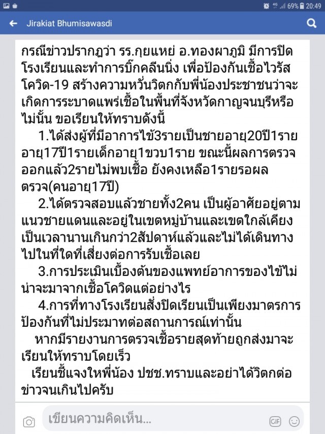 ผู้ว่าฯกาญจนบุรี แจงผลตรวจ 2 ชาวเมียนมาไม่พบเชื้อ รอลุ้นอีก 1