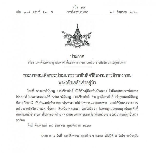 โปรดเกล้าฯ คืนฐานันดรศักดิ์-ยศทหาร "เจ้าคุณพระสินีนาฏ พิลาสกัลยาณี"