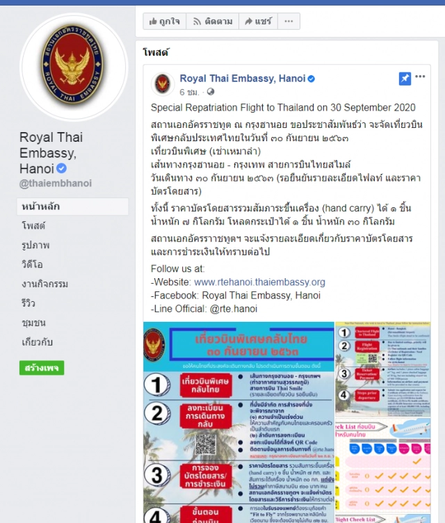 เที่ยวบินพิเศษรับคนไทยในเวียดนามกลับ 30 ก.ย.นี้