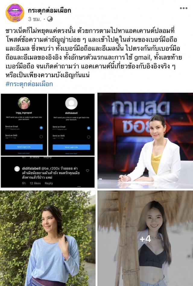 ชาวเน็ตไม่หยุด ขุดแอคเคาท์ปลอมตามโพสต์ด่า ธัญญ่า บ่อยๆ พบหลักฐานชี้ เชื่อมโยง อิง อิง