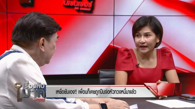 สาวผวา เล่านาทีถูกด้ามปืนตบหน้าคาร้านเสริมสวย ซัดอดีตนักการเมืองบังคับเซ็นรับหนี้ ทั้งที่ไม่ได้กู้