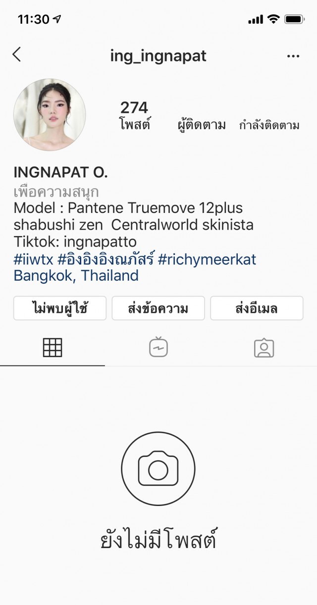 ' อิงอิง อิงณภัสร์ 'ปิดไอจีหนี?