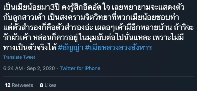 'ธัญญ่า'ติดเทรนด์ทวิตฯ ลือ'อิงอิง'คือเมียน้อย?