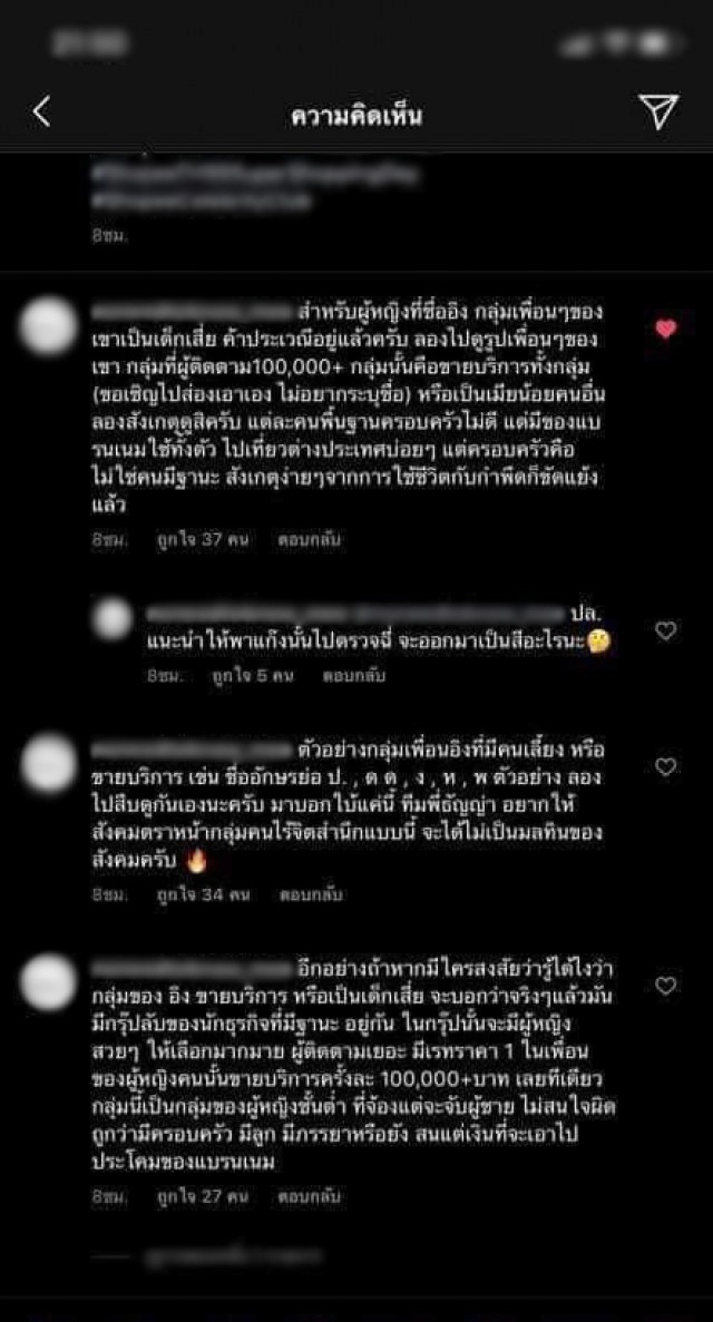 ชาวเน็ตแฉกลุ่มเพื่อน อิง จ้องจับ สนแต่เงินประโคมแบรนด์เนม