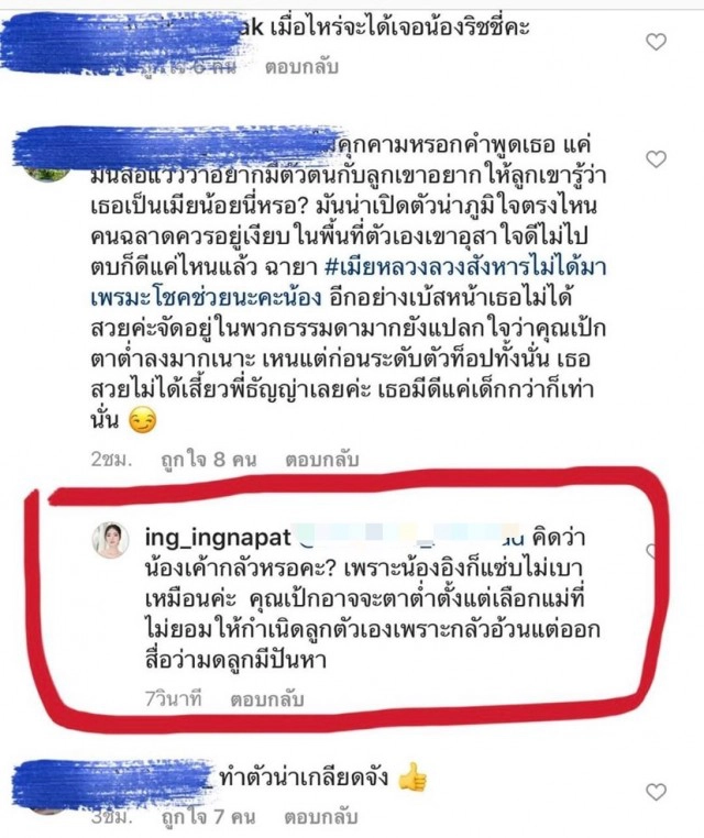 ชาวเน็ตจับโป๊ะ "อิงอิง" ลืมสลับแอคเค้าท์ เม้นต์ลาม ธัญญ่า-เป็ก!