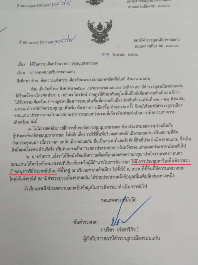 ชาวขอนแก่น สุดทน!! ร้องตร. หลังเดือดร้อนชุมนุมอนุสาวรีย์ประชาธิปไตย