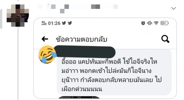 ชาวเน็ตจับโป๊ะ "อิงอิง" ลืมสลับแอคเค้าท์ เม้นต์ลาม ธัญญ่า-เป็ก!