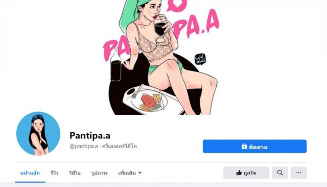 'ปุ้มปุ้ย'สื่อถึงใคร"เป็นเมียน้อย"