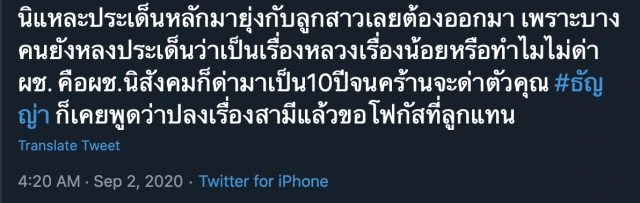 'ธัญญ่า'ติดเทรนด์ทวิตฯ ลือ'อิงอิง'คือเมียน้อย?