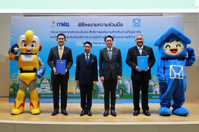 กฟผ. จับมือ กคช. พัฒนาบ้านเบอร์ 5