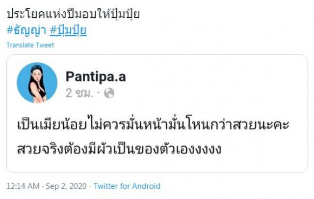 'ปุ้มปุ้ย'สื่อถึงใคร"เป็นเมียน้อย"