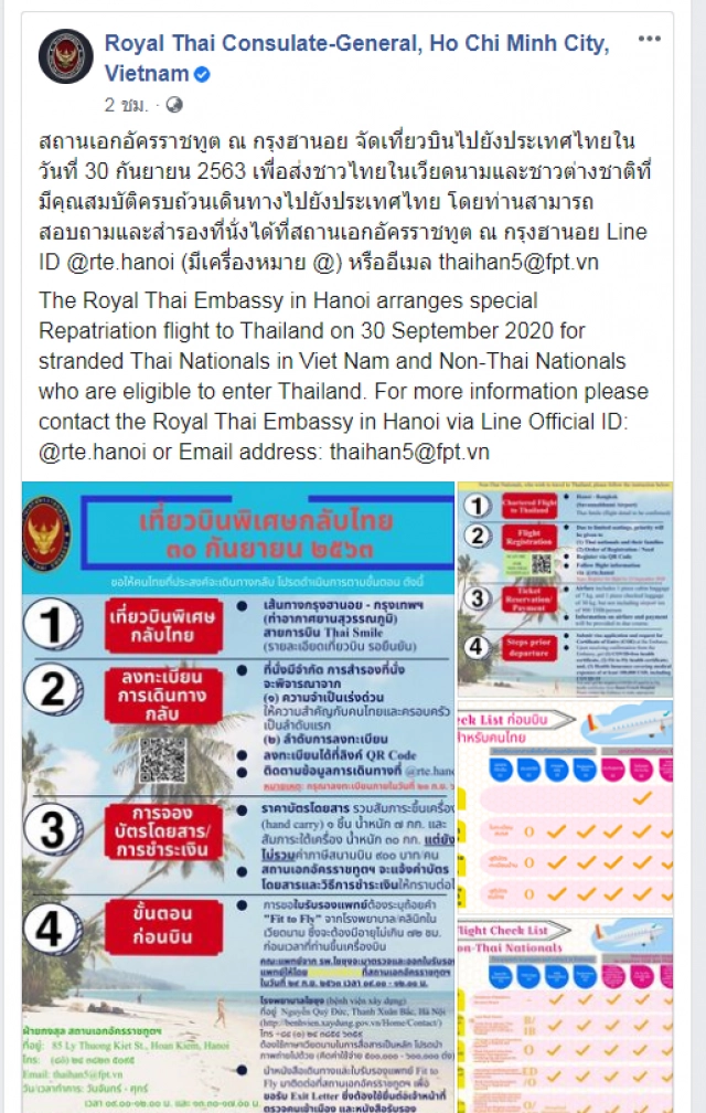 เที่ยวบินพิเศษรับคนไทยในเวียดนามกลับ 30 ก.ย.นี้