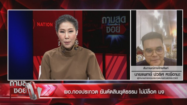 ผอ.ประกวด "นางสาวสมิหลา" ยันไม่ล็อกมงฯ