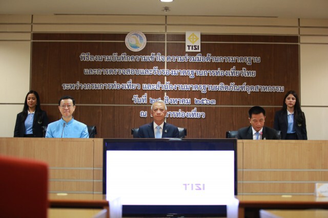 กทท ผนึกกำลังกับ สมอ. MOU ความร่วมมือด้านมาตรฐานและการตรวจสอบรับรองมาตรฐานการท่องเที่ยวไทย