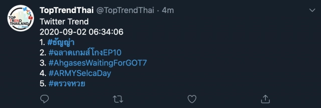 'ธัญญ่า'ติดเทรนด์ทวิตฯ ลือ'อิงอิง'คือเมียน้อย?